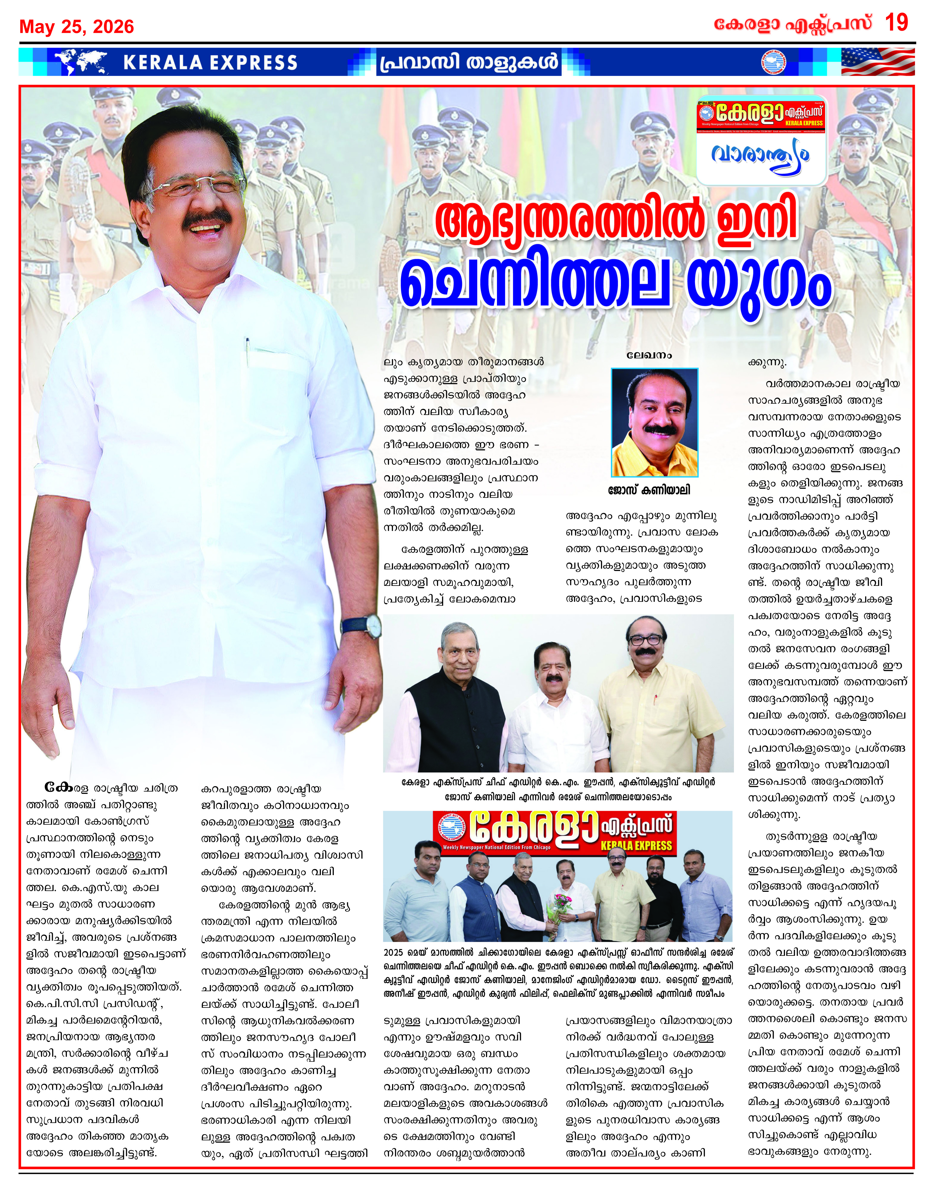 Kerala Express - Online News Paper